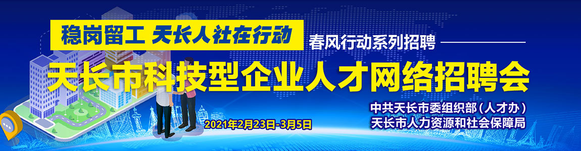 小城天长最新招聘：“天长小城招聘信息发布”