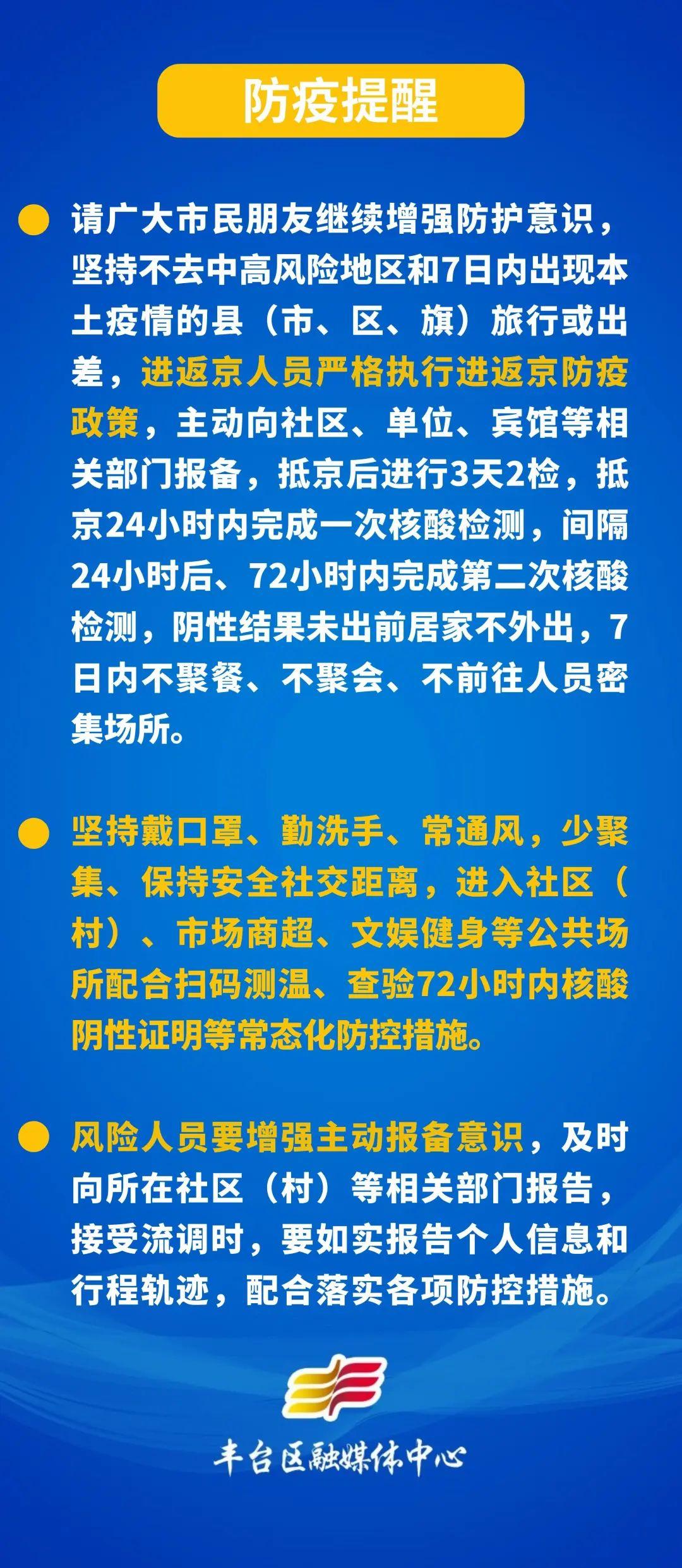 丰台动态：北京丰台区最新资讯