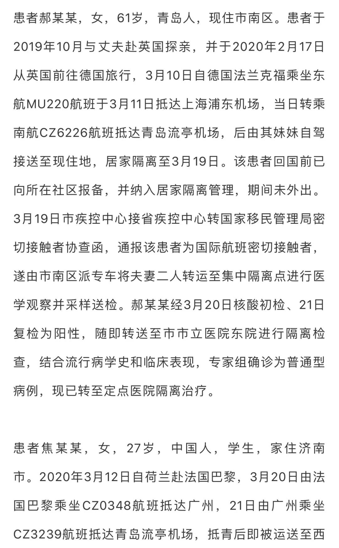 山东最新新冠病例通报