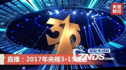 2017年315特别报道：年度亮点新闻盘点