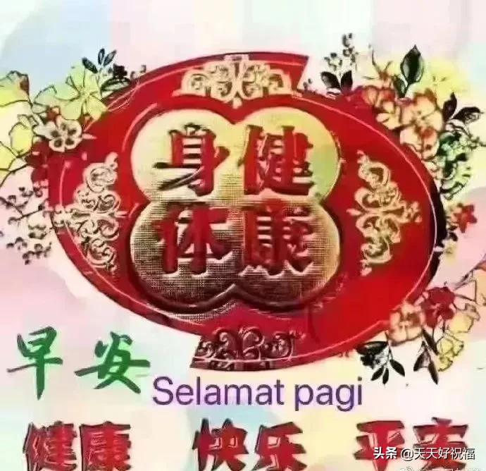 清晨美好祝福，最新活力早安动态图