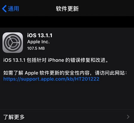 iOS最新系统升级版