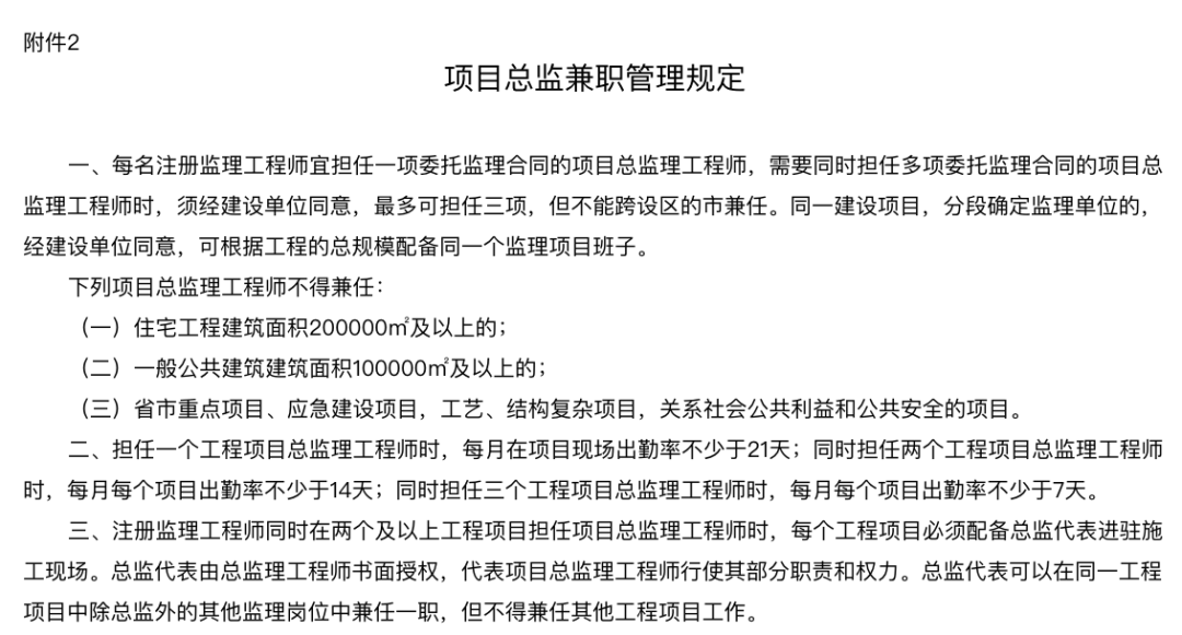 最新监理注册改革进展动态一览