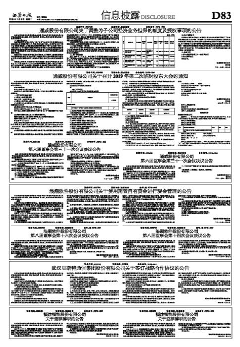 浪潮软件（600756）最新动态与资讯解析